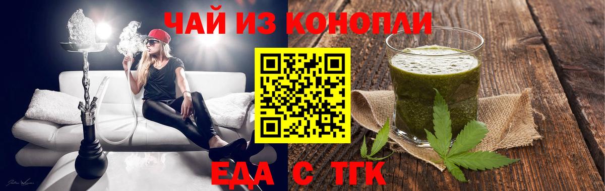 Печенье с ТГК марихуана Нефтекамск