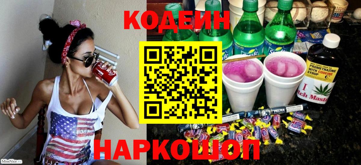 Кодеиновый сироп Lean напиток Lean (лин) Нефтекамск