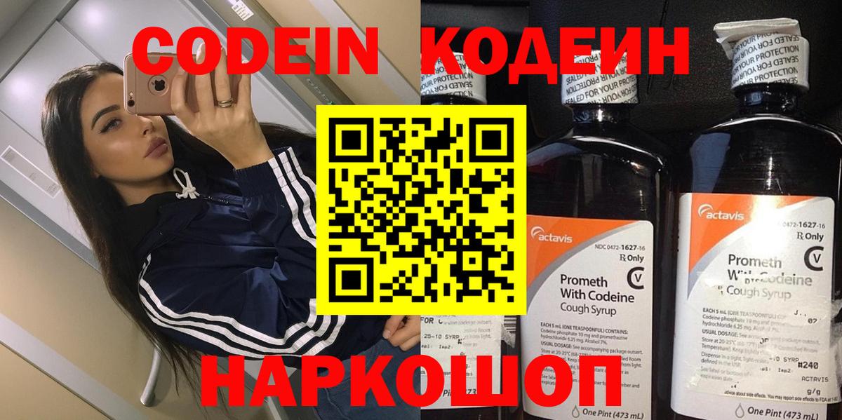 продажа наркотиков  Вход с VPN  Нефтекамск  Codein напиток Lean (лин) 