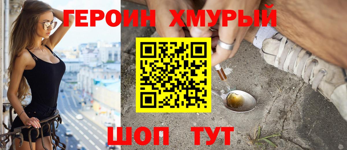 Героин хмурый  Вход с VPN  Нефтекамск 