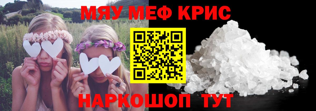 Меф мяу мяу  Нефтекамск